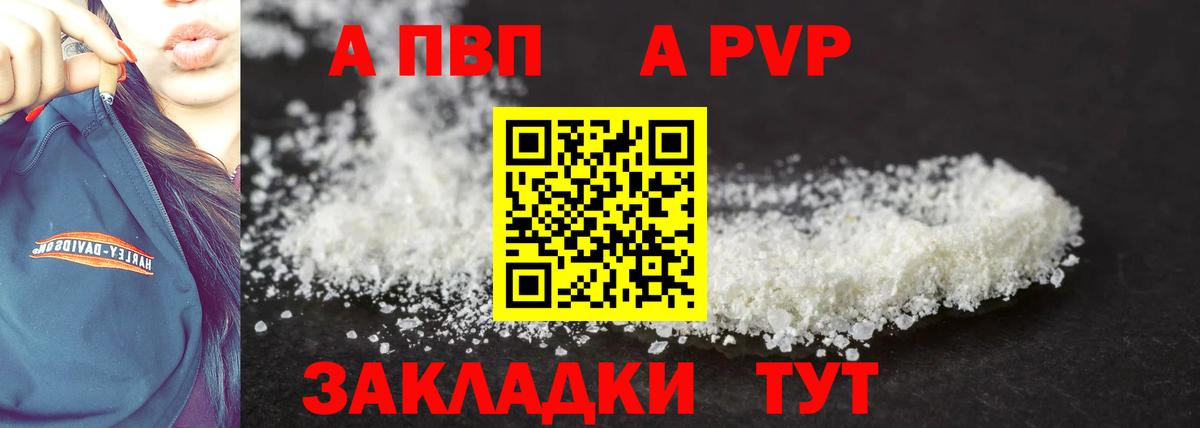 APVP VHQ  Alfa_PVP Crystall  Серов  Вход с VPN  купить наркоту  Alpha-PVP СК 