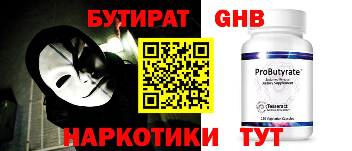 БУТИРАТ  Вход с VPN  Серов  Бутират буратино 