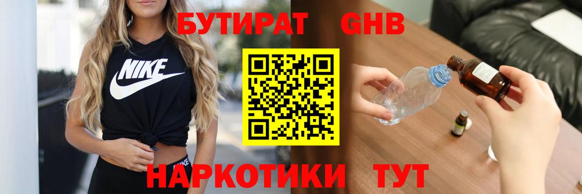 БУТИРАТ вода Серов