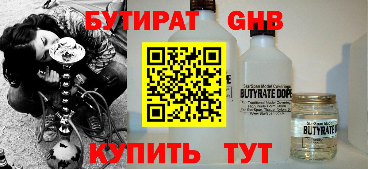 Бутират бутандиол Серов