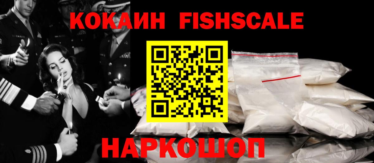 Cocaine  Кокаин 99%  Серов  Cocaine Fish Scale 
