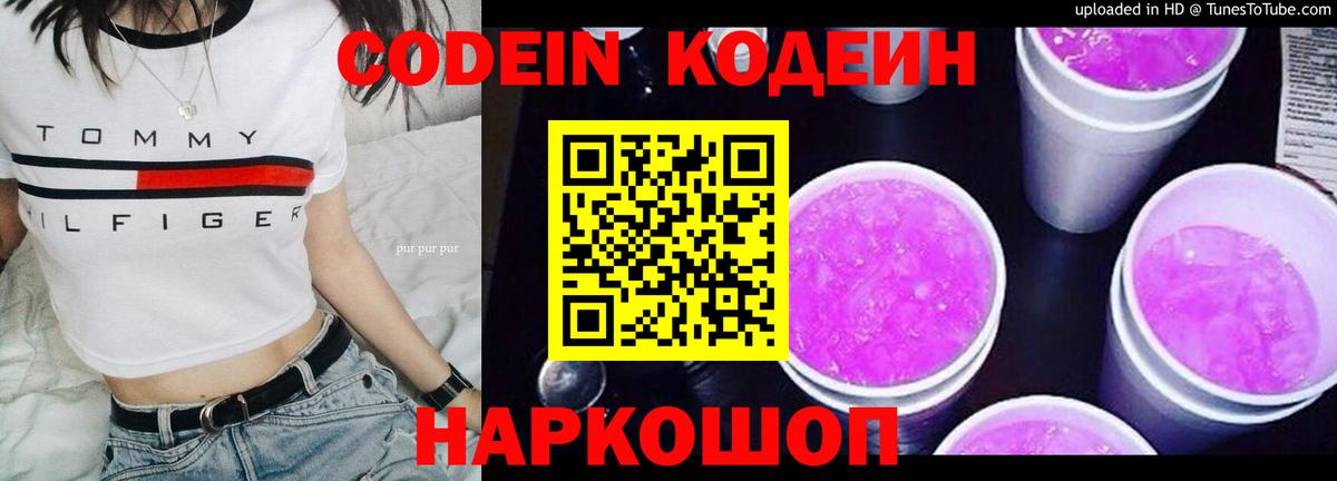 Codein Purple Drank Серов