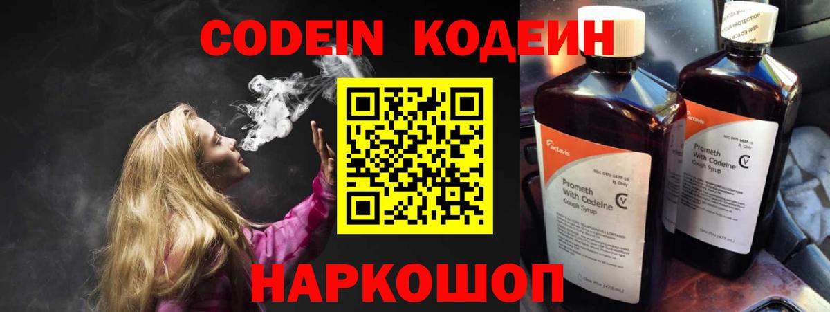 Кодеиновый сироп Lean Purple Drank  Codein Purple Drank  Серов  Вход с VPN 