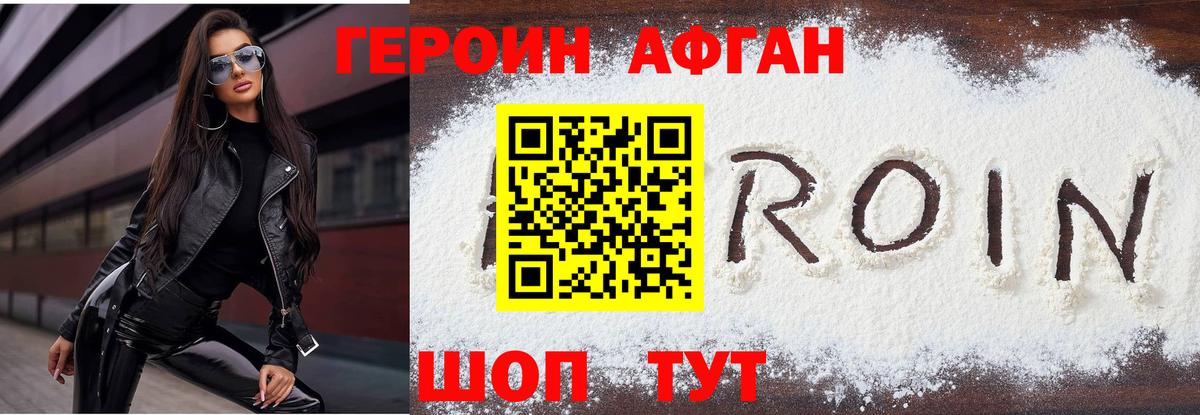 Серов  ГЕРОИН Афган  Вход с VPN 