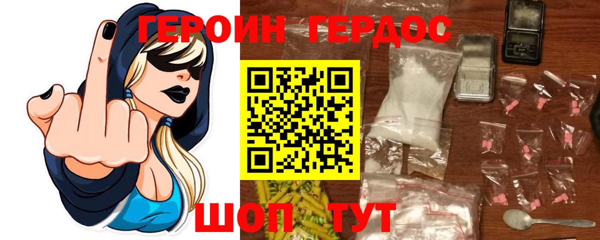 ГЕРОИН герыч Серов