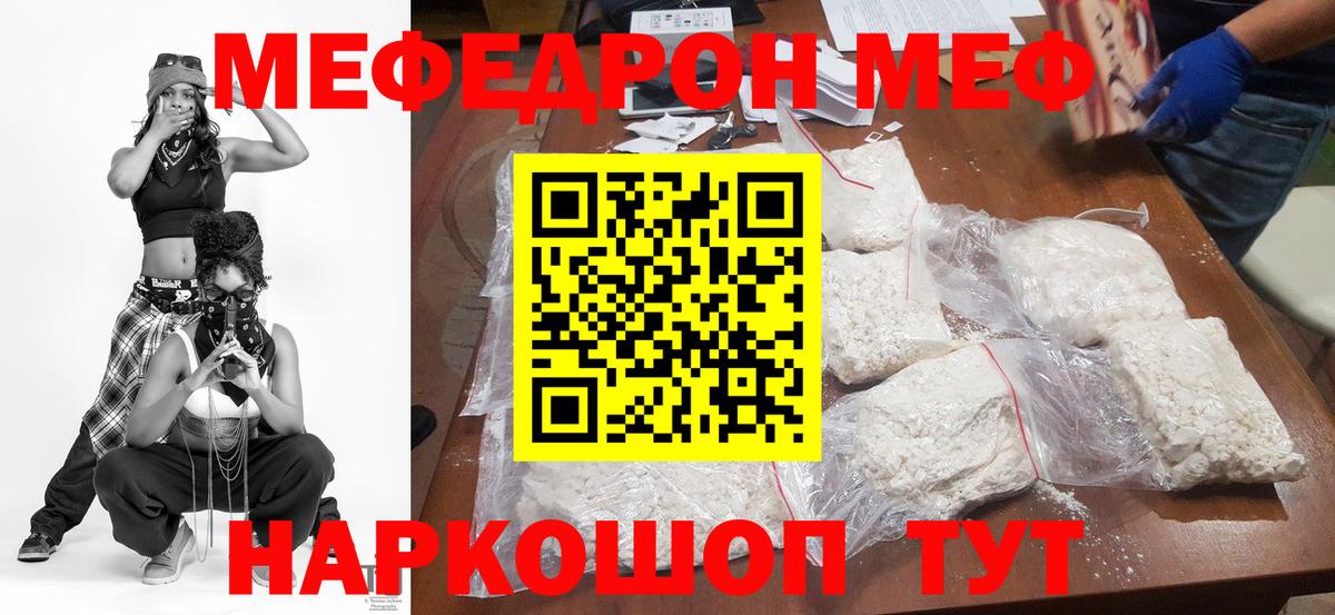 МЯУ-МЯУ кристаллы  Вход с VPN  Серов 