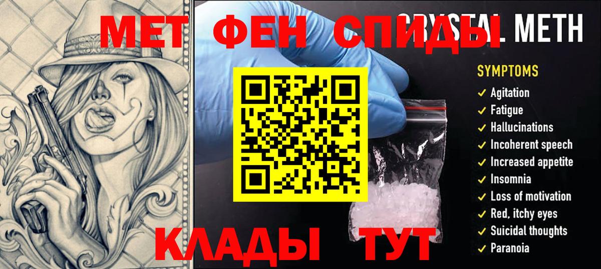 МЕТАМФЕТАМИН кристалл  Вход с VPN  Серов 