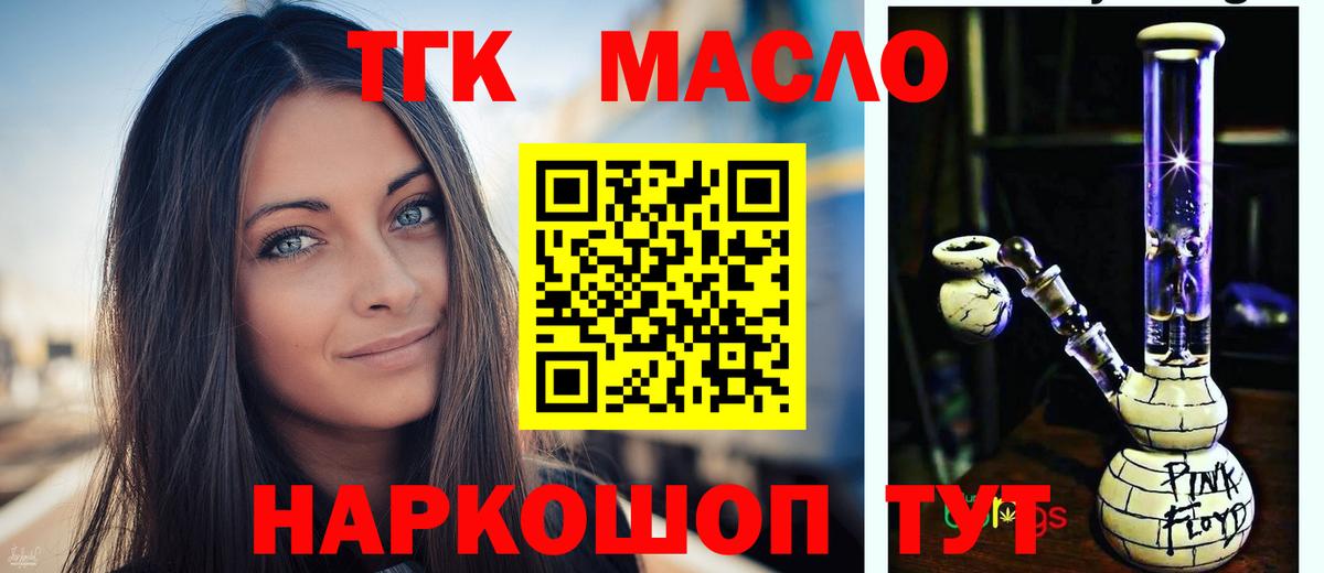 ТГК жижа  Вход с VPN  Дистиллят ТГК THC oil  Серов 